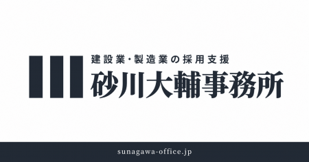 建設業・製造業の採用支援を開始。内閣府プロフェッシ 建設業・製造業の採用支援を開始。内閣府プロフェッシ