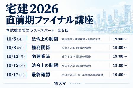 【440円で視聴可】カリスマ講師の神講義で5点もぎ取れ