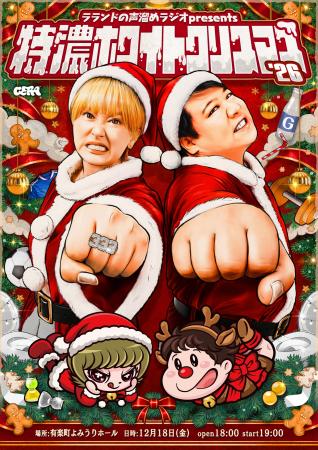 【ラジオアプリGERA】「ラランドの声溜めラジオ」番組