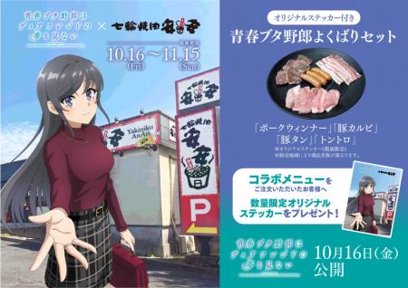 安安 × 劇場アニメ『青春ブタ野郎はディアフレンドの