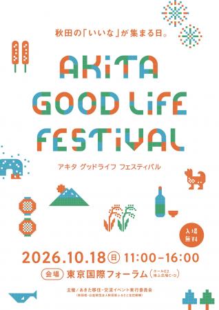 東京国際フォーラムにて秋田県内市町村が大集合utf-8