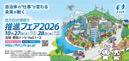 xID、「地方自治情報化推進フェア2026」に出展。デジ xID、「地方自治情報化推進フェア2026」に出展。デジ