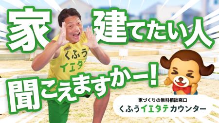 サバンナ八木さんが「家建てたい人、聞こえますかー！