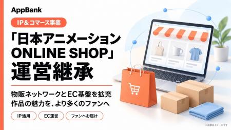 AppBank、「日本アニメーション ONLINE SHOP」の運営