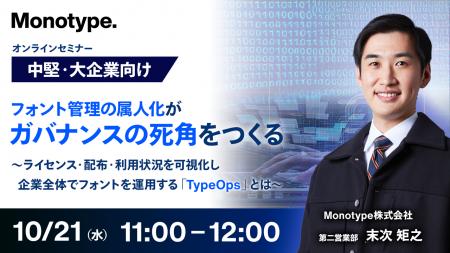 『【中堅・大企業向け】フォント管理の属人化が、ガバ