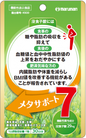 【新商品】健康診断で気になる7つの項目にアプローチ
