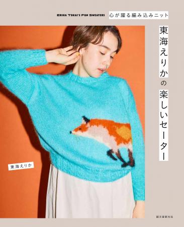 日々に寄り添うモチーフを、繊細な模様と美しい配色で