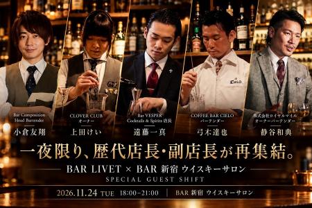 【一夜限り】BAR LIVET、BAR 新宿 ウイスキーサロンの
