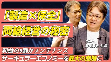 営業利益率18％！工業炉トップ企業・エコム社に学ぶ対