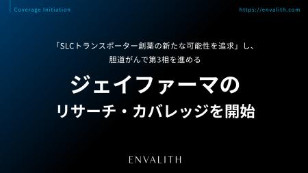 「SLCトランスポーター創薬の新たな可能性を追求」し