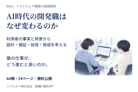 「AI時代の開発職は、なぜ変わるのか」実践資料24ペー