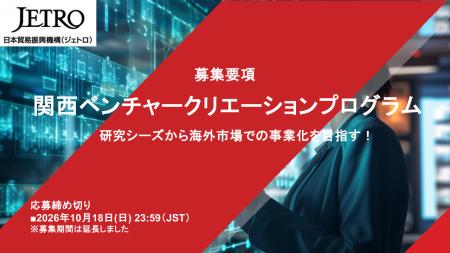 Ibex、JETRO「Kansai Venture Creation Program」のCo