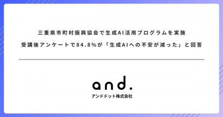 三重県市町村振興協会で生成AI活用プログラムを実施。