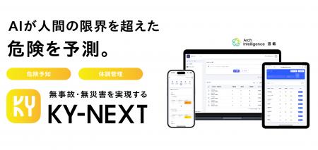 “アカウント登録の壁”をなくし、現場全員でKYのデジタ