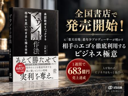 前作4刷・海外出版のベストセラーの新刊「マウントの
