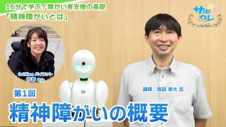 障がい者支援施設職員向けeラーニング「サポカレ」新
