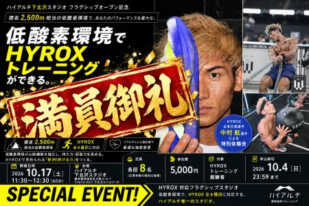 【満員御礼】HYROX日本代表・中村航選手と低酸素環境