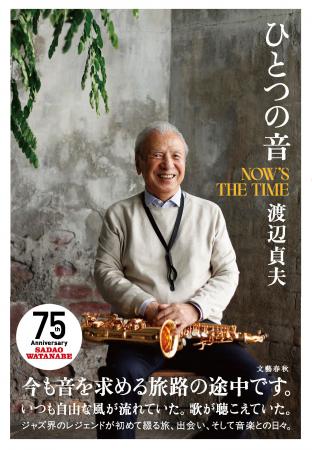 音楽活動75周年、93歳を迎えたジャズ界のレジェンド、