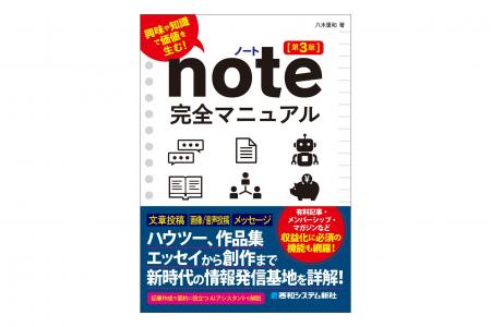 『note完全マニュアル［第3版］』 2026年10月14日発売