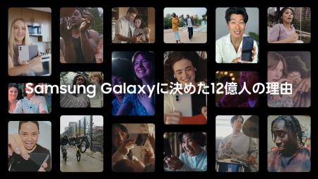 サムスン新ブランドムービー「Samsung Galaxyに決めた