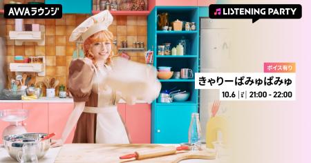 新曲「Pang Pang Pang」配信リリース記念！限定ボイス
