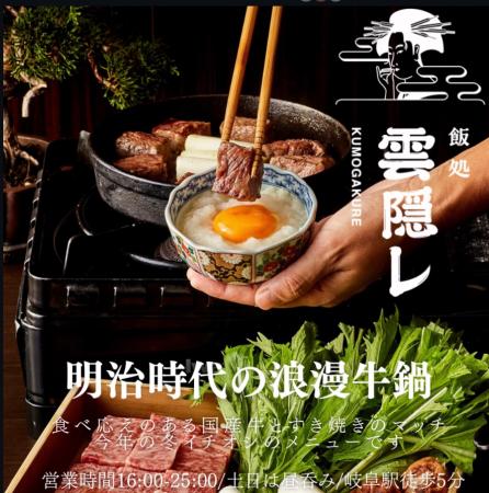 【岐阜・玉宮に冬の新名物】国産牛の「明治時代の浪漫