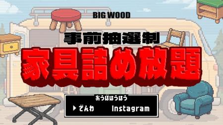 家具は