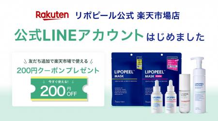角質ケアブランド「リポピール(R)（LIPOPEEL）」、楽