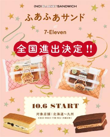 菓子ブランド「(NO) RAISIN SANDWICH」のセブン−イレ