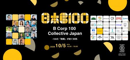 Lively、B Corp日本10周年・認証企業100社到達記念イ
