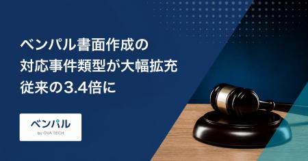 弁護士向け裁判書類作成AIシステム「ベンパル書面作成