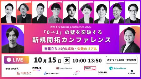 2026年10月15日（木）【無料ウェビナー】「0→1」の壁