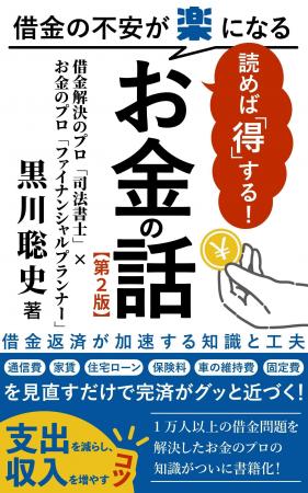 【司法書士法人黒川事務所】代表・黒川聡史、電子書籍