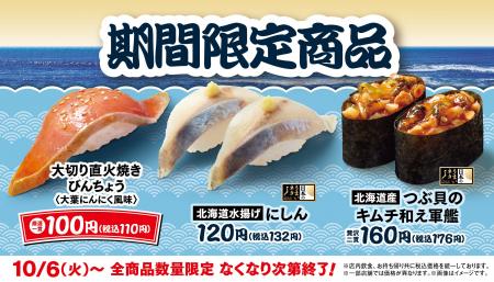 【はま寿司】はま寿司に「大切り 直火焼きびんちょう 