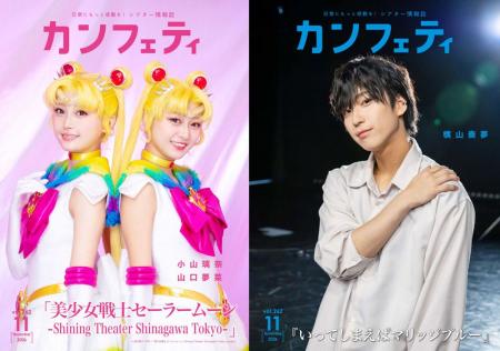 【本日発行】表紙に小山璃奈・山口夢菜 ＆ 横山奏夢が