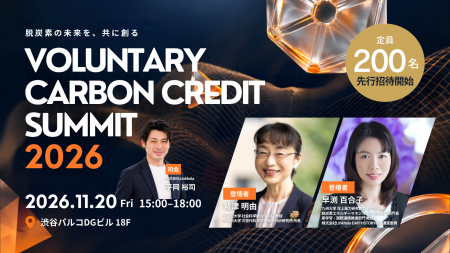 【先行招待開始】国内最大級*・200名規模「VOLUNTARY 