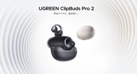 【UGREEN】音楽も、会話も、言葉の壁も超えて--新たな