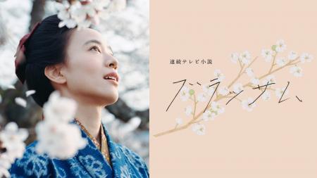 NHKオンデマンド 10月の注目ラインナップ～連続テレビ