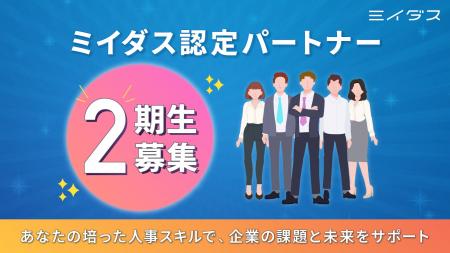 【人事経験者対象】企業の人材採用・定着・育成を支援