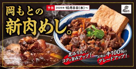 グランドメニューを大幅刷新！「肉めし」「もつめし」