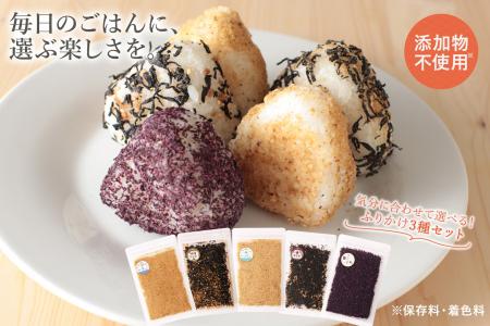 【9/24新発売】だし専門店で人気のふりかけが選べるセ