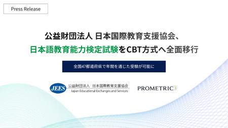 日本語教育能力検定試験、CBT方式へ全面移行 | 全国47