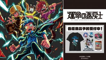 漫画『運命の巻戻士』のトレーディングアクリルミニブ
