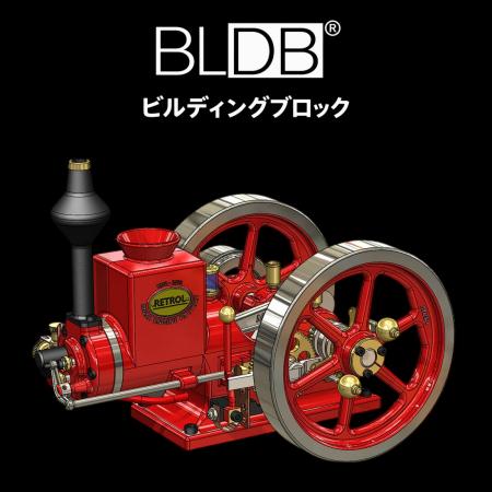 一度回り、燃焼を休み、また回る。BLDB、7cc「RETROL 