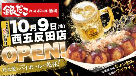 【西五反田に新たな “ちょい飲み” スポット誕生！】た