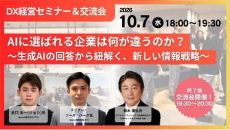 「AIに選ばれる企業」は何が違うのか？Queue株式会社