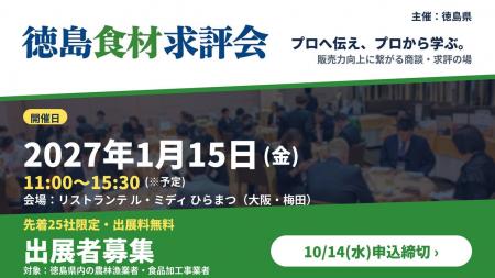 【出展無料・10/14(水)締切】食のプロからの直接評価
