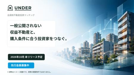 投資用・事業用不動産を、探している人へ直接届ける。