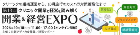 【エムディー株式会社】日経メディカル「第13回開業＆