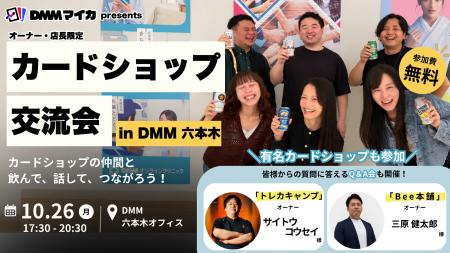 【カードショップ経営者必見】「カードショップ交流会